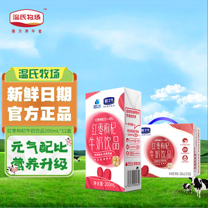 温氏牧场 红枣枸杞牛奶200ml*12盒/箱学生早餐营养奶包邮