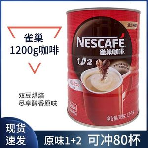 雀巢咖啡原味1+2罐装1200g三合一速溶醇香低蔗糖提神咖啡粉临期