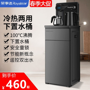 荣事达家用智能茶吧机全自动饮水机烧水泡茶快速加热电水壶静音