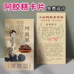 说明书贴手写温馨提示卡阿胶糕售后产品服务小卡片创意复古设计可订做