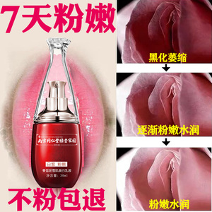 私处粉嫩去除黑色素褪外阴去黑女人变粉黑木耳私密处美白紧致保养