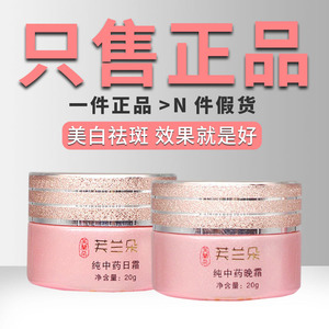 芙兰朵早晚霜正品套装纯中药去黄祛痘印黄褐斑晒斑护肤品微商同款