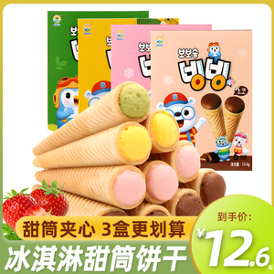 韩国进口九日欧巴熊冰淇淋形夹心饼干53.4g盒装草莓味儿童零食品
