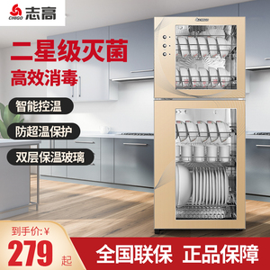志高消毒柜家用高温消毒碗柜碗筷餐具台式烘干红外线商用碗柜机