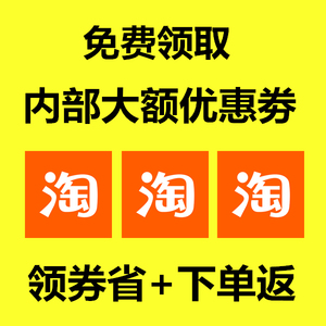 一键复制淘口令打开手机淘宝 领取优惠券天猫下单享折扣购物劵卷