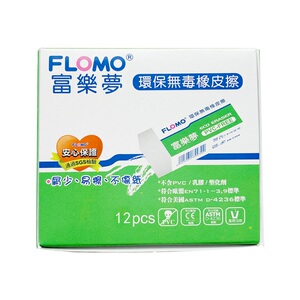 Flomo 富乐梦橡皮卡通耐用无PCVC 少屑易擦经典特惠包邮学生橡皮