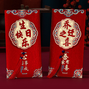 红包2024封新款个性创意生日快乐红包袋利是封寿字喜包结婚专用