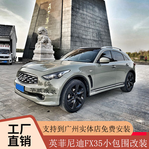 适用英菲尼迪fx35小包围改装fx35改装件qx70s前唇侧裙后包角改装
