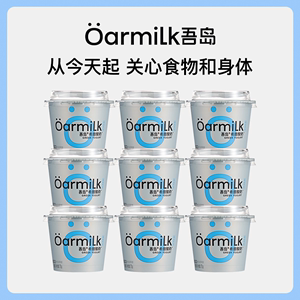 【88VIP积分兑换】Oarmilk吾岛希腊酸奶70g*10杯无蔗糖低温酸奶