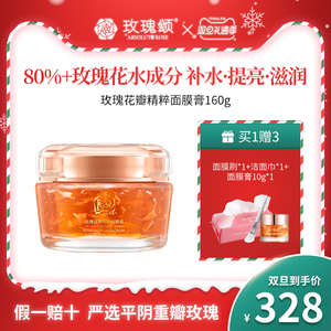 志刚家玫瑰颂平阴玫瑰花瓣面膜膏涂抹式面膜锁水保湿提亮肤色修护