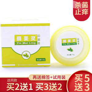 荫美灵抑菌膏广西玉林鸿邦铍药师阴痒灵皮肤外用软膏乳膏
