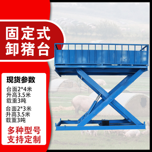 移动上猪台装猪台出猪升降台赶猪通道养殖场牛羊台电动液压卸猪台