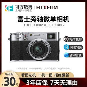 Fujifilm/富士 X100f X100V VI二代 X100T X100S复古旁轴微单相机