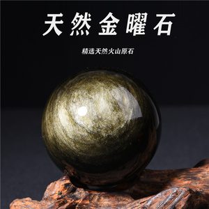 天然金曜石水晶球摆件原石打磨居家客厅镇宅招财风水防小人摆设