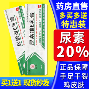 尿素霜软膏正品20%尿素维e乳液百分之20医用鸡皮疙瘩毛囊角质m4