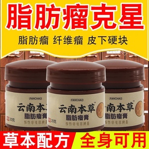 9054人付款淘宝南京同仁堂脂肪康消瘤膏皮下囊肿硬块专用去除神器蓖麻