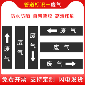 废气排气黑色国标管道标示贴管道流向标识箭头指向流向管道贴国标工程