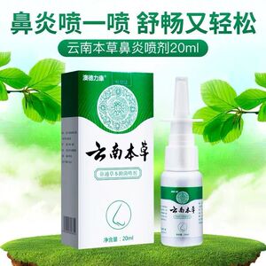 鱼腥草鼻滴液同济正品抗菌鼻通喷雾过敏性鼻腔鼻塞通鼻神器鼻子不
