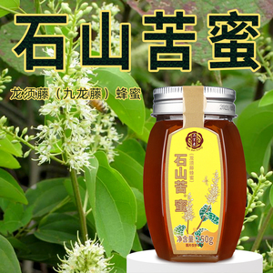 广西草本石山苦蜜九龙藤蜂蜜纯正天然正宗养胃无添加为百康优惠
