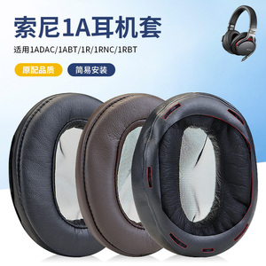 sony索尼MDR-1A头戴式耳机耳罩套1abt保护套1adac电脑耳机海绵套1R 1RNC 1RBT无线蓝牙耳套头梁横梁更换配件