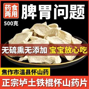 无硫铁棍山药片河南焦作垆土地怀山药淮山干中药材干货新鲜碎片