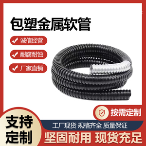 国标包塑金属软管塑料穿线蛇皮管电线电缆保护套管平包阻燃波纹管