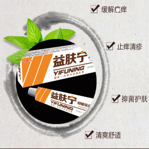 益肤宁抑菌乳膏