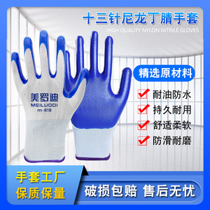 手套劳保耐磨丁腈橡胶乳胶防割加厚带胶胶皮工地干活搬运工作防护
