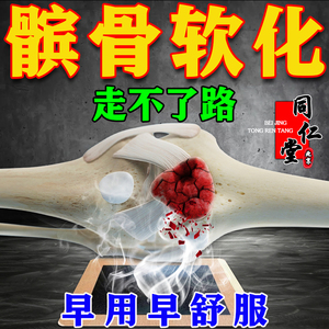 北京同仁堂髌骨软化专用膏药贴髌腱膝盖关节肿胀痛半月板损伤贴膏