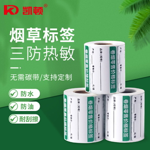 烟草价签标签热敏不干胶标签50x30价格标签烟草价格标签卷烟零售香烟标签盒展示牌标价签纸