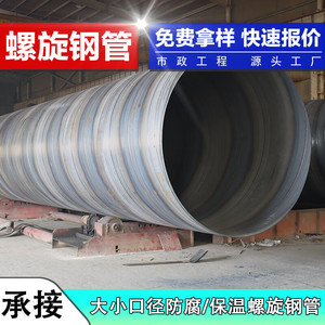 防腐螺旋钢管生产厂家排水工程预埋管螺旋埋弧焊钢管聚四氟乙烯
