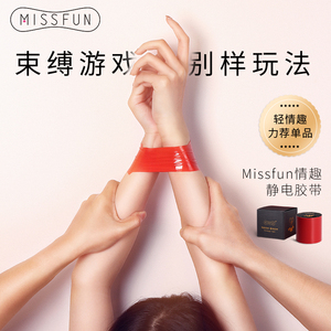 sm静电胶带捆绑绳手铐拘束自缚成人玩具调情趣用品性道具missfun