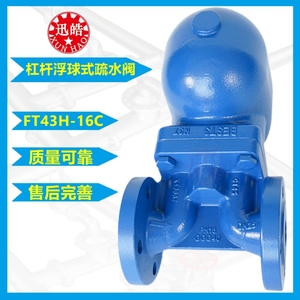 杠杆浮球式疏水阀 FT43H铸钢法兰蒸汽自动排水大排量不锈钢疏水器