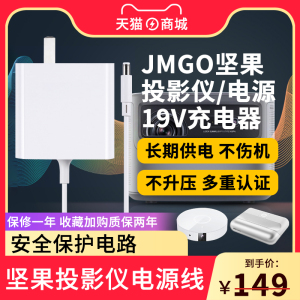 适用于JMGO坚果智能投影仪电源线G9/G9S/O1/G7S/G1-CS/GSPro雅视C6悦影E8充电变压器线插头19V4.74A3.42A3.95