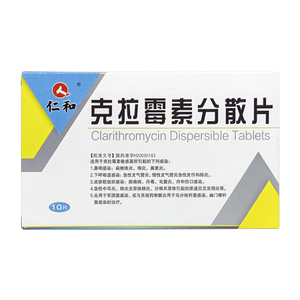 克拉霉素分散片仁和