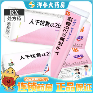 尖锐湿疣带状生殖器疱疹药重组干扰素2ad凝胶a2b软膏a2b乳膏a2栓剂