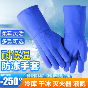 防寒手套二氧化碳防冻手套加气站LNG防护耐低温防水干冰液氮防护
