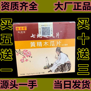 七蛇追风丹不永天牌九龙追风丹百草骨痛追风丹黄精木瓜片非胶囊丸