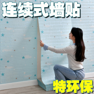 儿童房卡通墙贴3D立体泡沫砖纹墙纸自粘温馨加厚防撞防水卧室壁纸