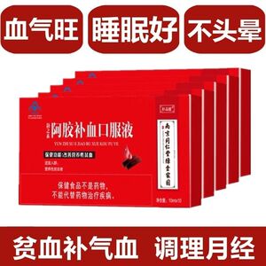 补气血两虚双补贫血黄芪阿娇口服液南京同仁堂东阿阿胶补气血口服