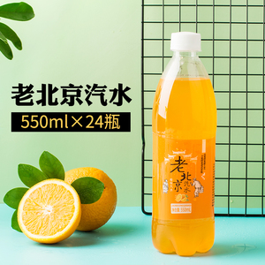 老北京甜橙味汽水水润坊荔枝蜜桃甜橙味气泡水果汁碳酸饮料饮品