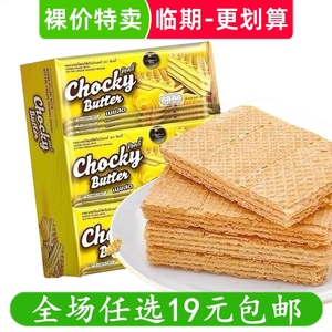 泰国进口chocky巧客黄油夹心威化儿童小包装饼干休闲零食临期食品
