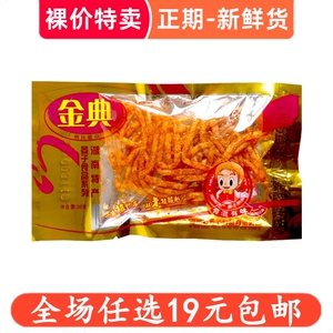 晏子金典麻辣条麻辣丝22g单包面制熟食儿时味道湖南特产零食小吃