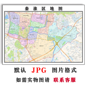 秦淮区地图行政区划可定制江苏省南京市电子版jpg素材高清图片交