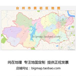 台州市黄岩区地图 高清定制2022区县城市街道交通办公会议室挂图