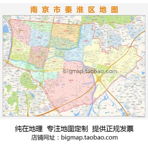 南京市秦淮区行政区划地图 高清定制2022城市交通办公会议室挂图
