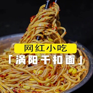 大涡阳干扣面