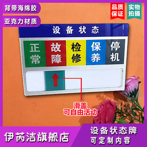 标识牌设备状态牌管理卡机器故障维修提示牌设备正常/检修/停机贴牌