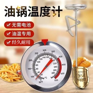 油温计商用测量计探针式烘焙食品温度表厨房高温高精度测油温水温