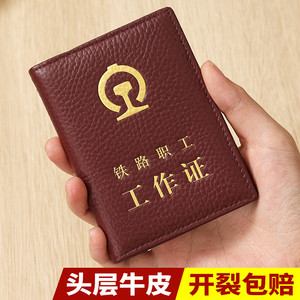 消防工作证套